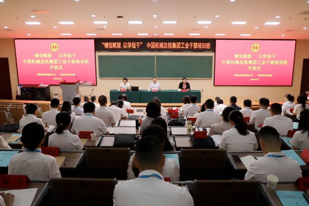 增信赋能 以学促干丨中国云博（中国）总院工会举办首期工会干部培训班